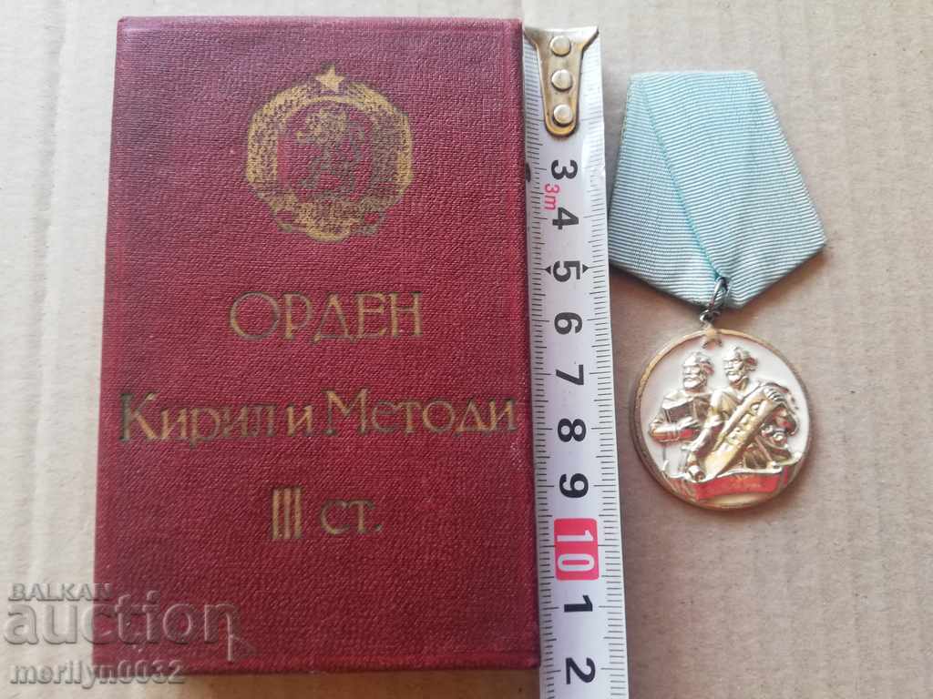 Order of Cyril and Methods Grade 3 with box with price 59.00 BGN | € 30.17 Order of Cyril and Methods Grade 3 with box with price 59.00 BGN | € 30.17