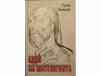 End of Mythology - Rumen Leonidov
