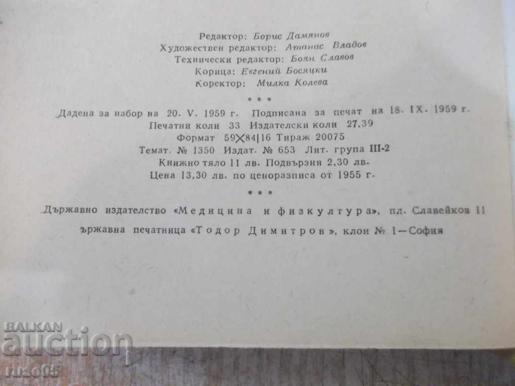 Book "Driver's Qualification District-I.Zlatanov" -528 pages - 6