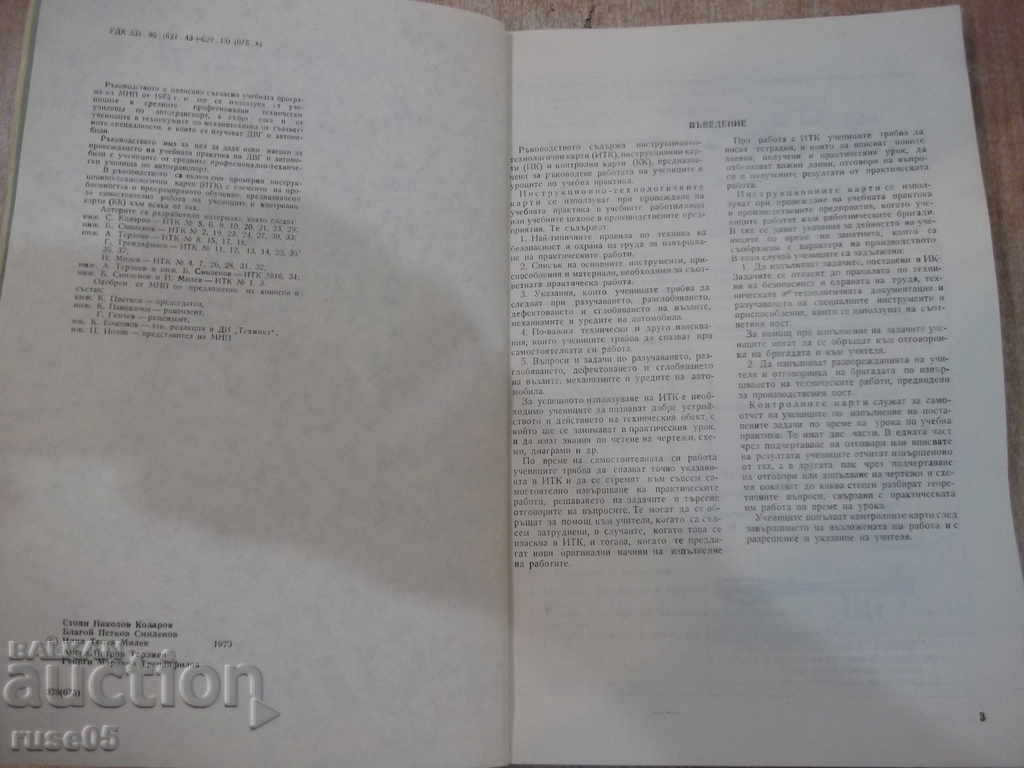 The book "R-in for production training in the DVG and ..- S. Kolarov" -140p with price 10.00 BGN | € 5.11 The book "R-in for production training in the DVG and ..- S. Kolarov" -140p with price 10.00 BGN | € 5.11