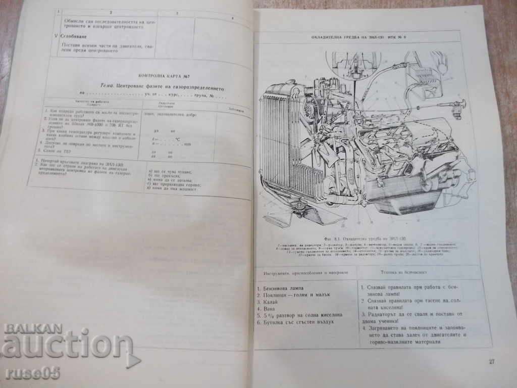 Auction The book "R-in for production training in the DVG and ..- S. Kolarov" -140p Auction The book "R-in for production training in the DVG and ..- S. Kolarov" -140p