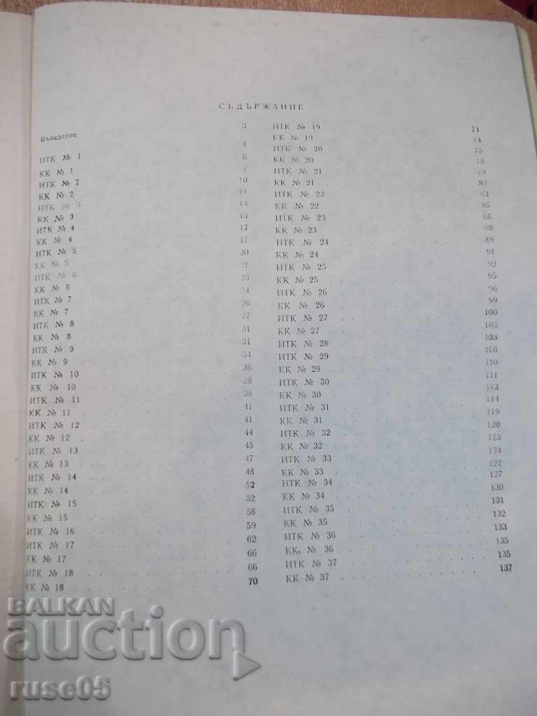 The book "R-in for production training in the DVG and ..- S. Kolarov" -140p - 5 The book "R-in for production training in the DVG and ..- S. Kolarov" -140p - 5