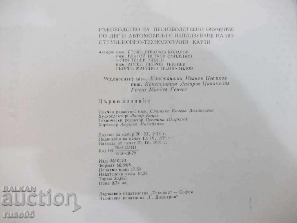 The book "R-in for production training in the DVG and ..- S. Kolarov" -140p - 6 The book "R-in for production training in the DVG and ..- S. Kolarov" -140p - 6