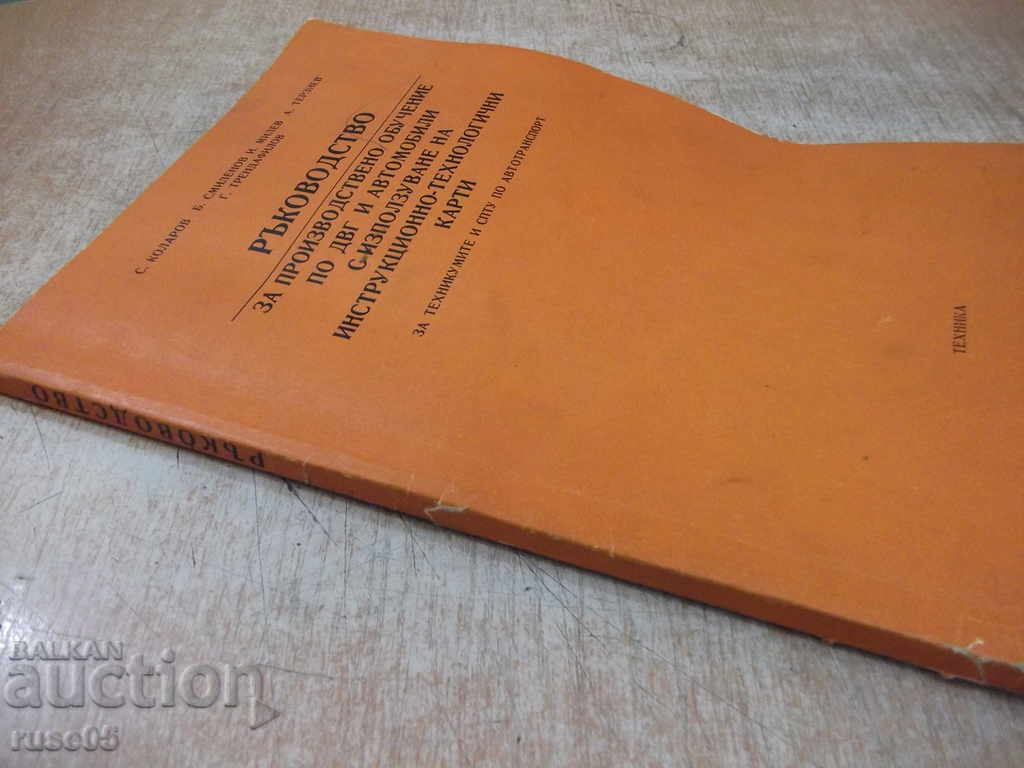 The book "R-in for production training in the DVG and ..- S. Kolarov" -140p - 7 The book "R-in for production training in the DVG and ..- S. Kolarov" -140p - 7