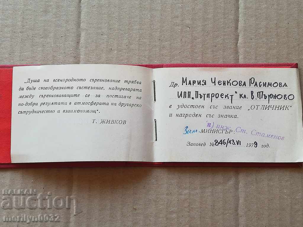 GUP EXCELLENT badge Email Certificate medal badge with price 61.00 BGN | € 31.19 GUP EXCELLENT badge Email Certificate medal badge with price 61.00 BGN | € 31.19