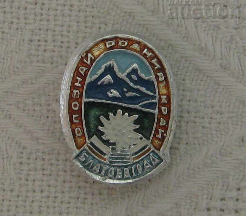 BTS KNOW YOUR HOMELAND BLAGOEVGRAD TOURISM BADGE BTS KNOW YOUR HOMELAND BLAGOEVGRAD TOURISM BADGE