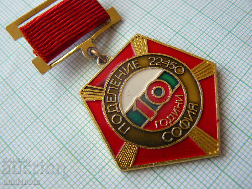 Badge - 10 years division 22450 Sofia with price 12.00 BGN | € 6.14 Badge - 10 years division 22450 Sofia with price 12.00 BGN | € 6.14