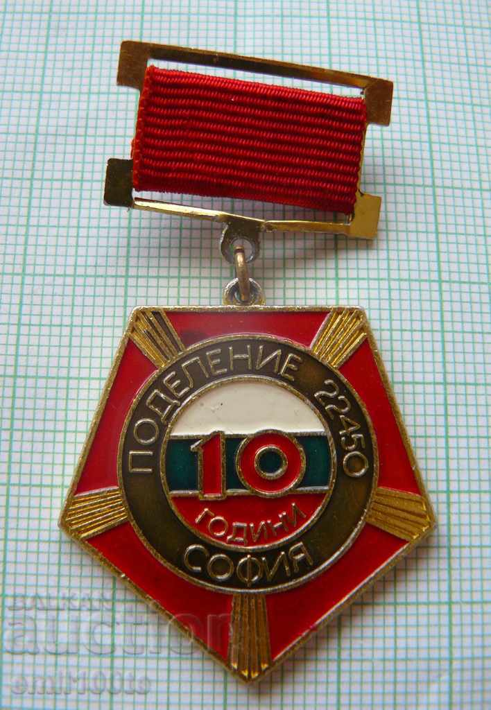 Insigna - divizia 10 ani 22450 Sofia