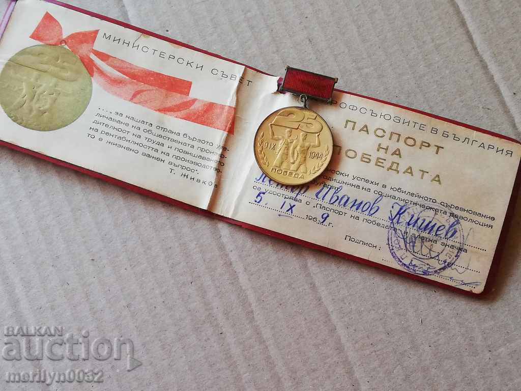 Won Victory Passport Medal Certificate Badge Badge with price 59.00 BGN | € 30.17