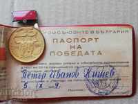 Medalia de certificare a pașaportului pentru victorie