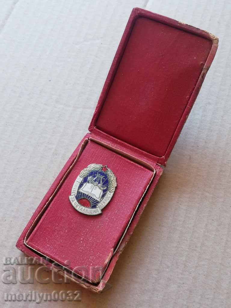 Badge of Honor for Chitalishte Activity Medal Badge with price 59.00 BGN | € 30.17 Badge of Honor for Chitalishte Activity Medal Badge with price 59.00 BGN | € 30.17