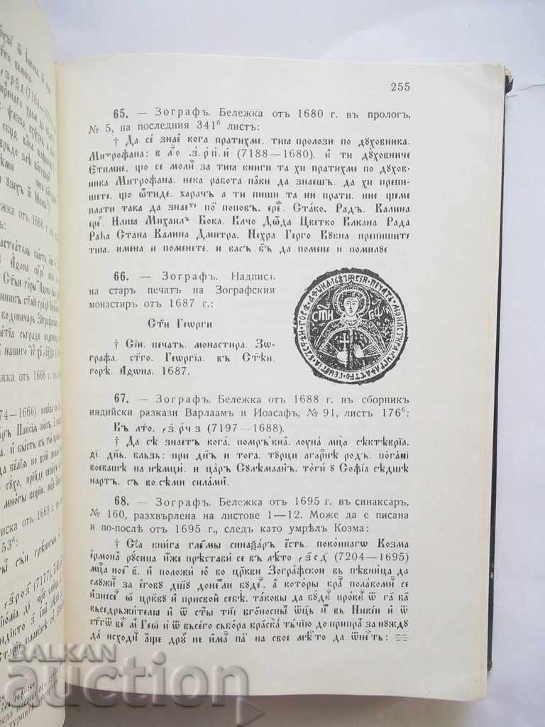 Delivery of Bulgarian Old Men from Macedonia - Yordan Ivanov 1970 Delivery of Bulgarian Old Men from Macedonia - Yordan Ivanov 1970
