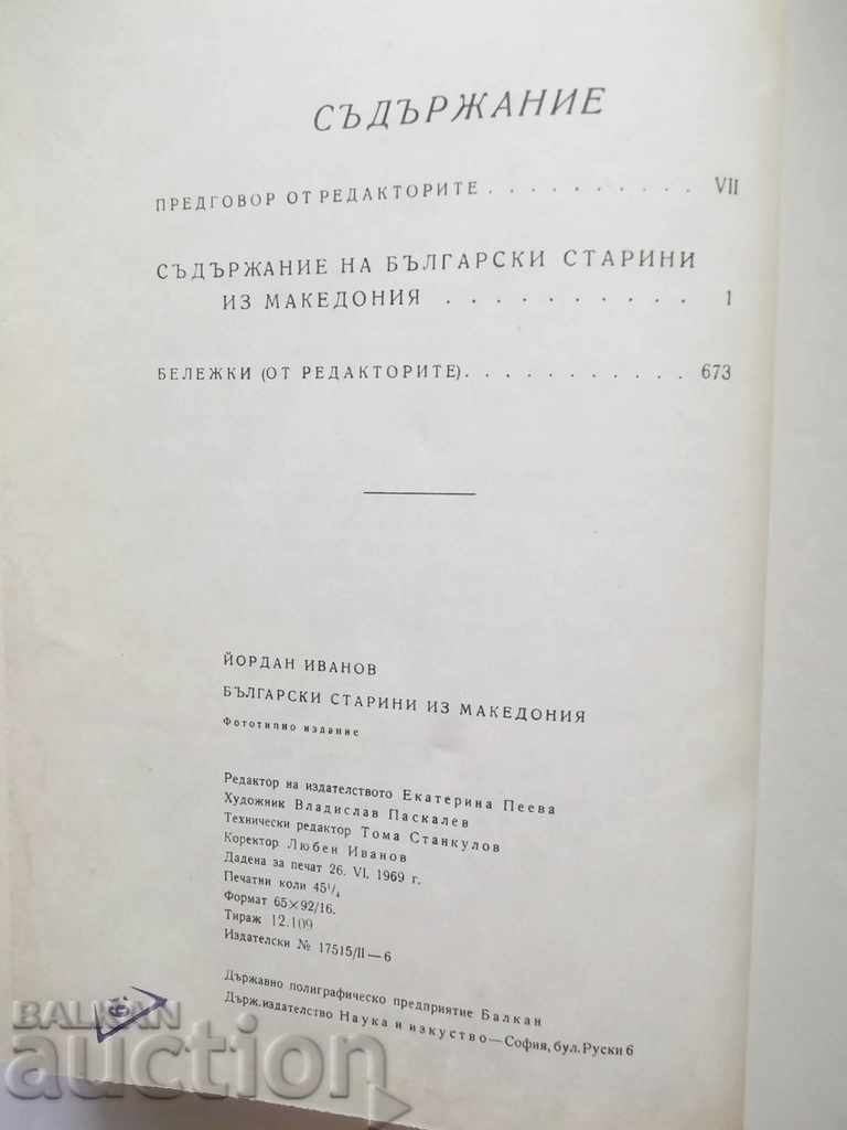 Bulgarian Old Men from Macedonia - Yordan Ivanov 1970 - 5 Bulgarian Old Men from Macedonia - Yordan Ivanov 1970 - 5