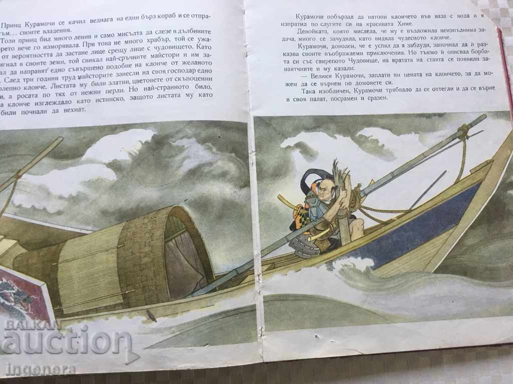 THE INDIAN AND JAPANESE TALES BOOK IN ONE 1974 - 5 THE INDIAN AND JAPANESE TALES BOOK IN ONE 1974 - 5