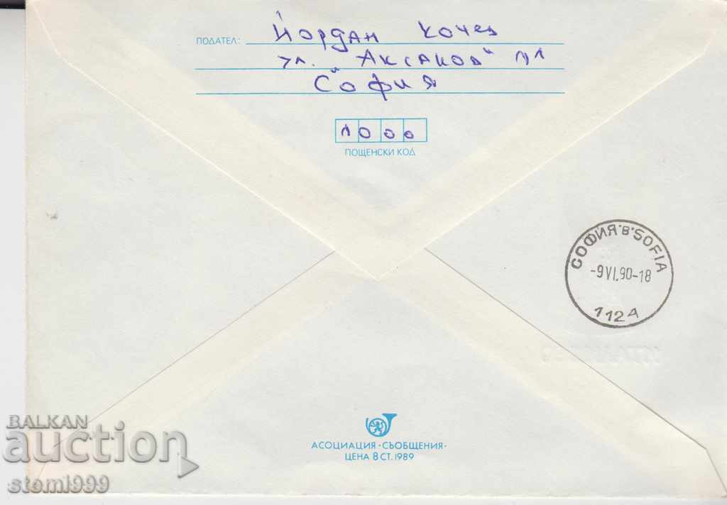 Postal envelope football with price 0.90 BGN | € 0.46 Postal envelope football with price 0.90 BGN | € 0.46