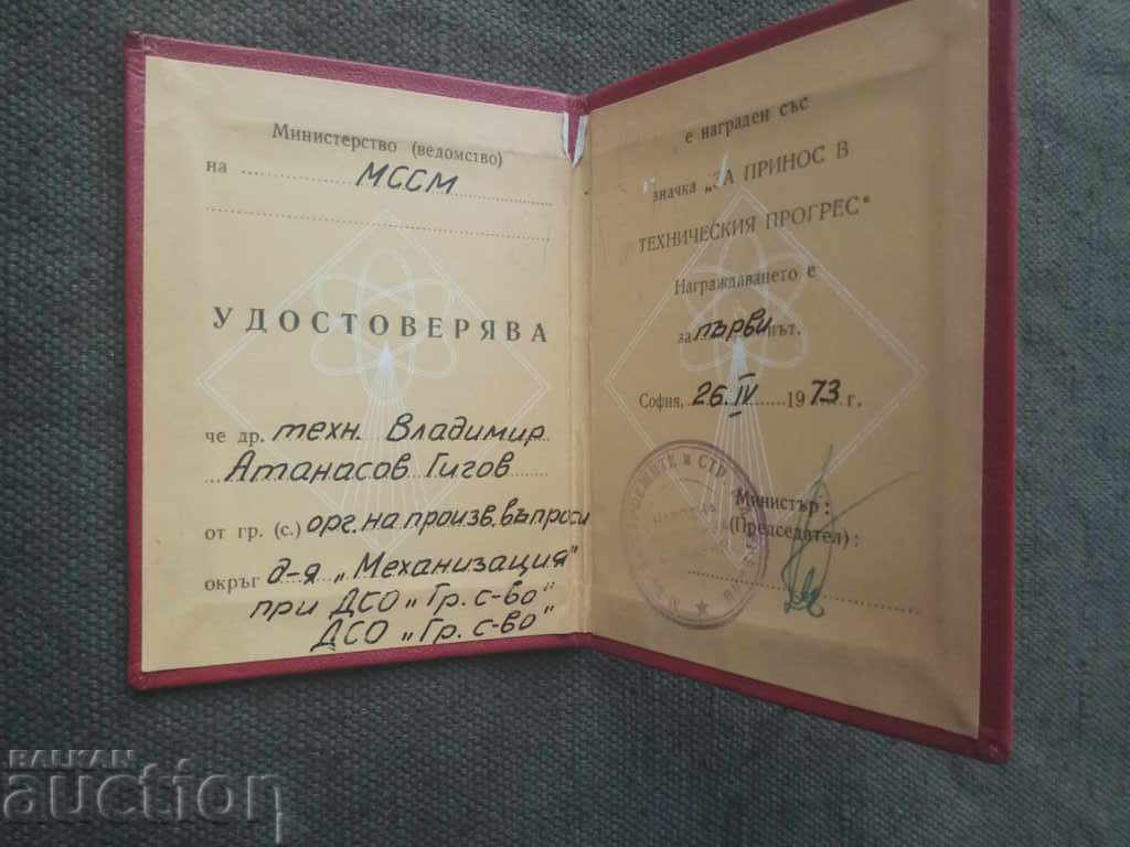 Certificate "For Contribution to Technical Progress" with price 50.00 BGN | € 25.56 Certificate "For Contribution to Technical Progress" with price 50.00 BGN | € 25.56