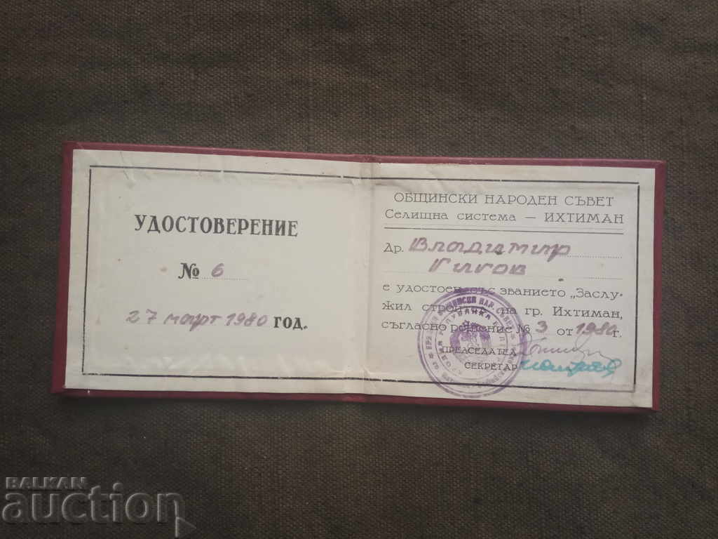 Certificate "Honored Builder" of Ihtiman with price 50.00 BGN | € 25.56