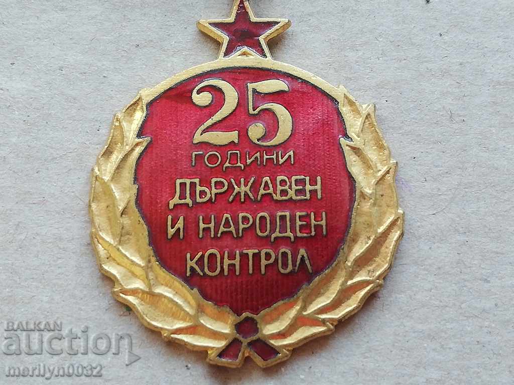 Sign 25 years National and People's Control Medal Badge with price 65.00 BGN | € 33.23 Sign 25 years National and People's Control Medal Badge with price 65.00 BGN | € 33.23