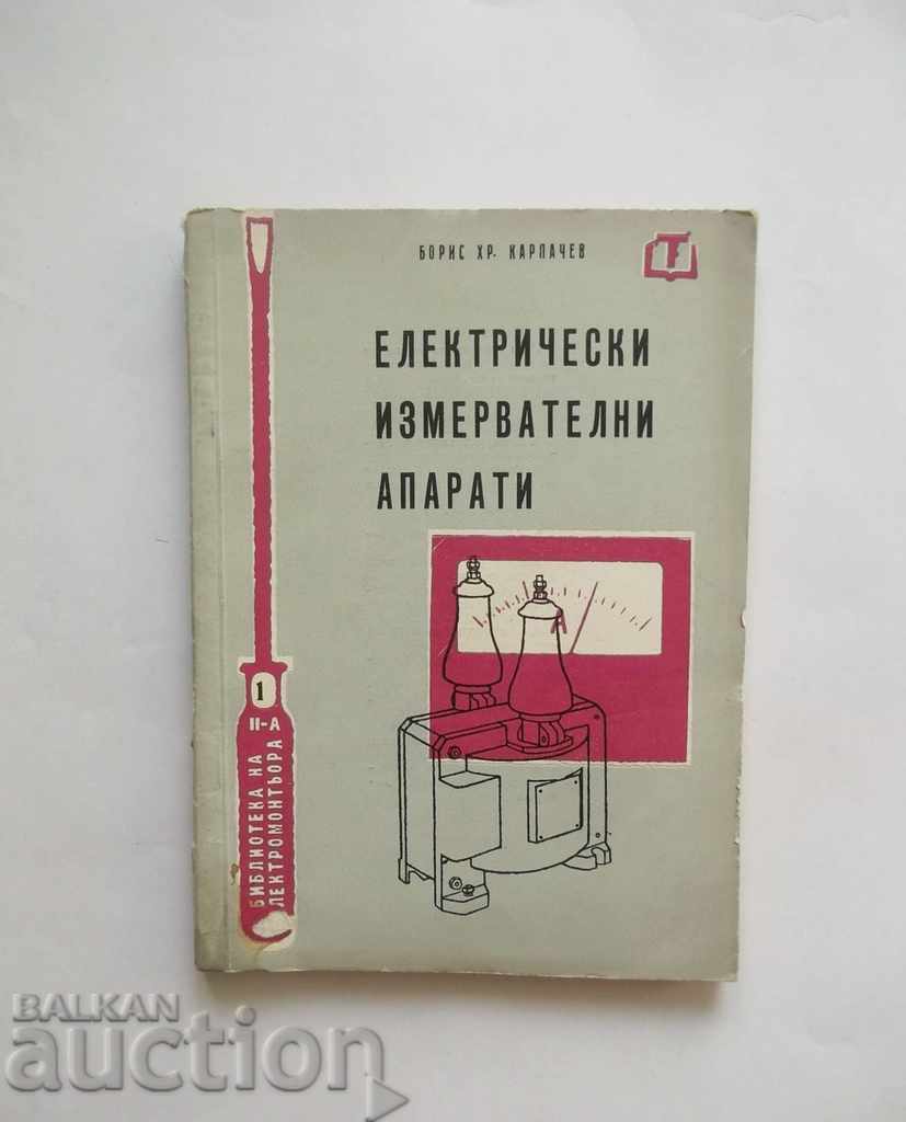 Електрически измервателни апарати - Борис Карпачев 1960 г.