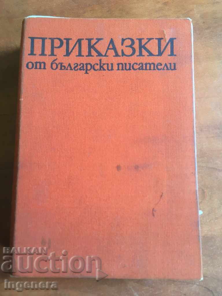 THE TALES BOOK-1981 with price 16.00 BGN | € 8.18 THE TALES BOOK-1981 with price 16.00 BGN | € 8.18