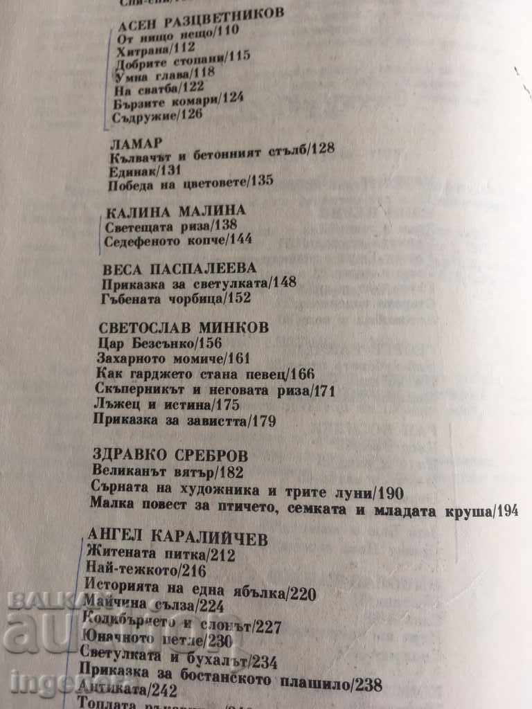 Δημοπρασία ΒΙΒΛΙΟ ΠΑΡΑΜΥΘΙΑ-1981 Δημοπρασία ΒΙΒΛΙΟ ΠΑΡΑΜΥΘΙΑ-1981
