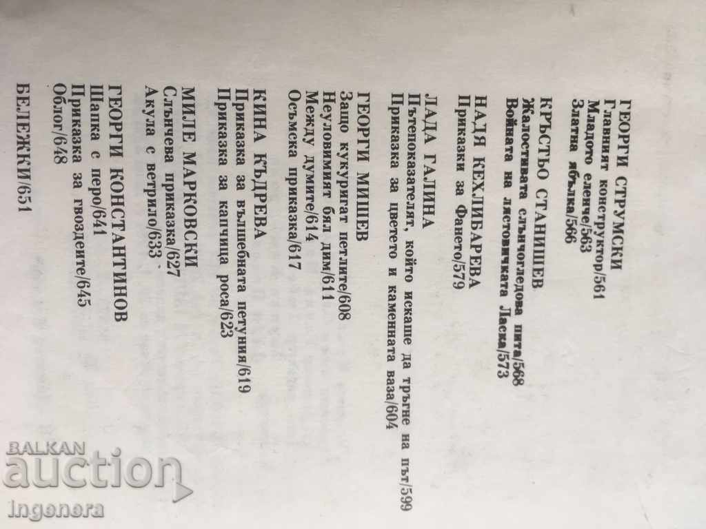Παράδοση ΒΙΒΛΙΟ ΠΑΡΑΜΥΘΙΑ-1981 Παράδοση ΒΙΒΛΙΟ ΠΑΡΑΜΥΘΙΑ-1981