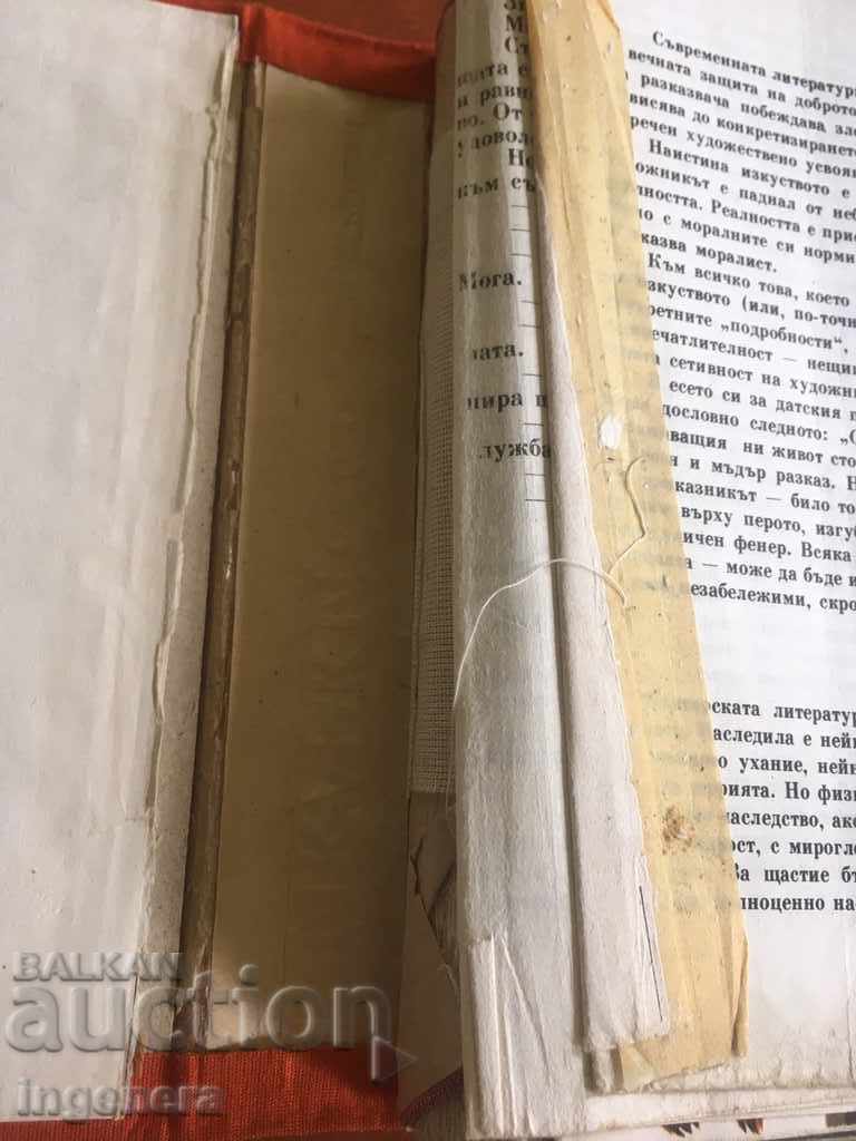 THE TALES BOOK-1981 - 6 THE TALES BOOK-1981 - 6