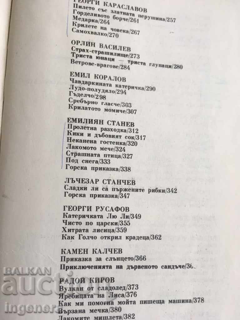 THE TALES BOOK-1981 - 7 THE TALES BOOK-1981 - 7