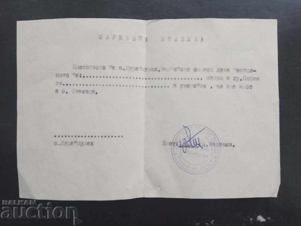 An official note from the village of Durankulak soc with price 5.00 BGN | € 2.56 An official note from the village of Durankulak soc with price 5.00 BGN | € 2.56