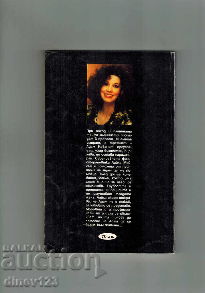 RETURN TO LIFE - SANDRA BROWN with price 4.00 BGN | € 2.05 RETURN TO LIFE - SANDRA BROWN with price 4.00 BGN | € 2.05