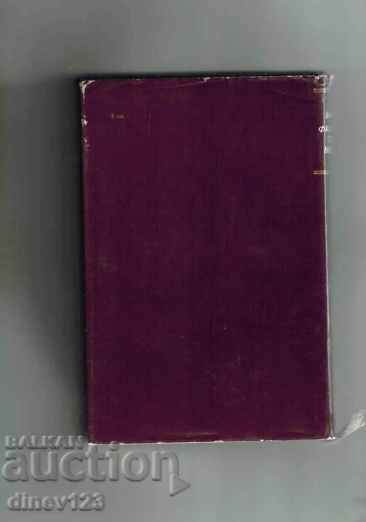 PHILOSOPHY NOVELY - VOLERT with price 6.00 BGN | € 3.07 PHILOSOPHY NOVELY - VOLERT with price 6.00 BGN | € 3.07