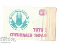 TOTO 2 - special edition "Strandzha-Sakar Foundation"