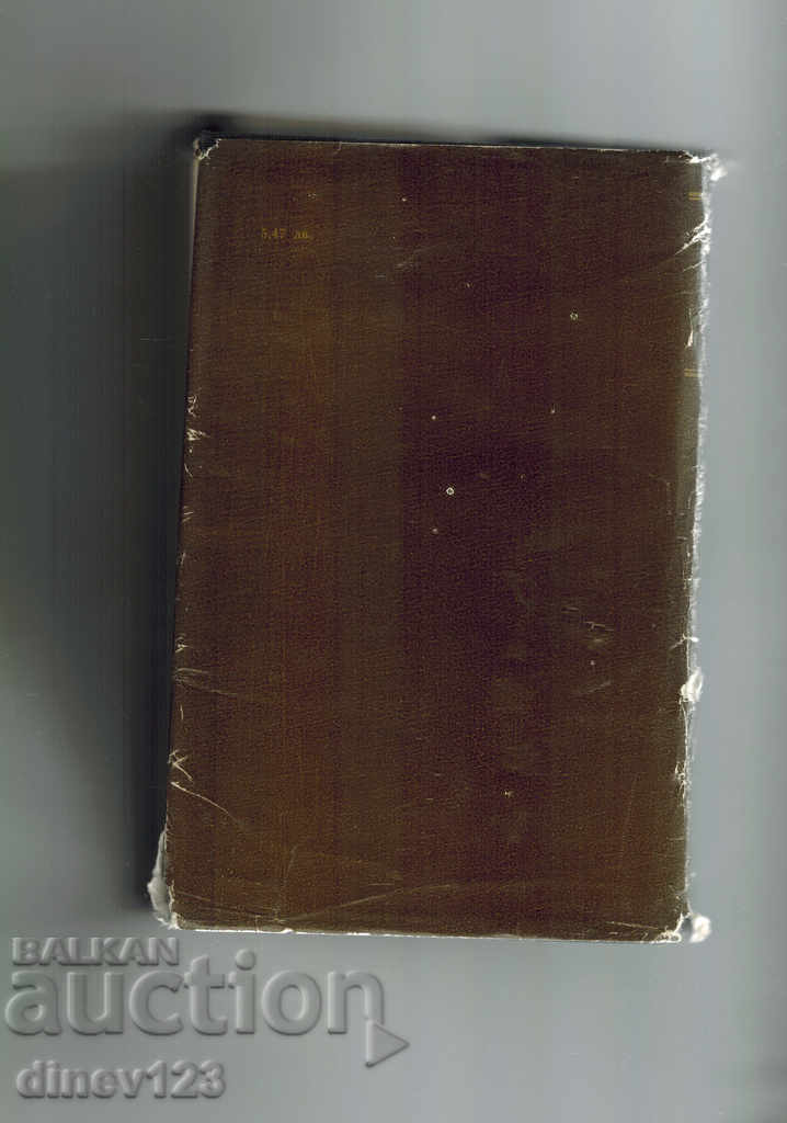 SELECTED WORKS / THE WORLD PARADISE OF THE Nativity of the Virgin Mary, etc./- VICTOR SOUTH with price 5.00 BGN | € 2.56