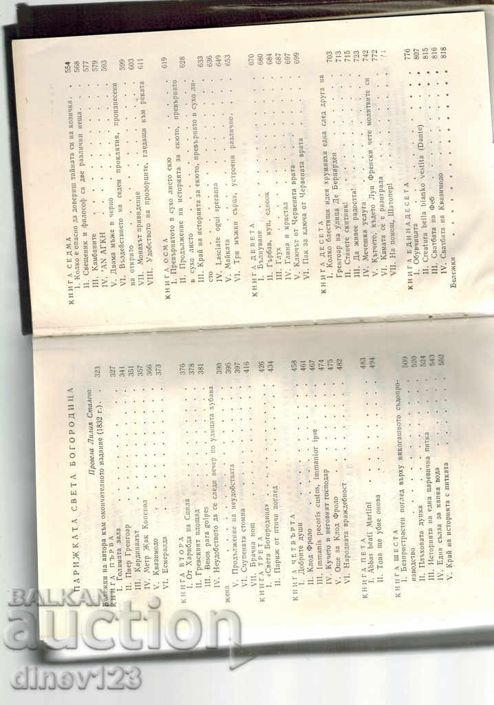 SELECTED WORKS / THE WORLD PARADISE OF THE Nativity of the Virgin Mary, etc./- VICTOR SOUTH - 6