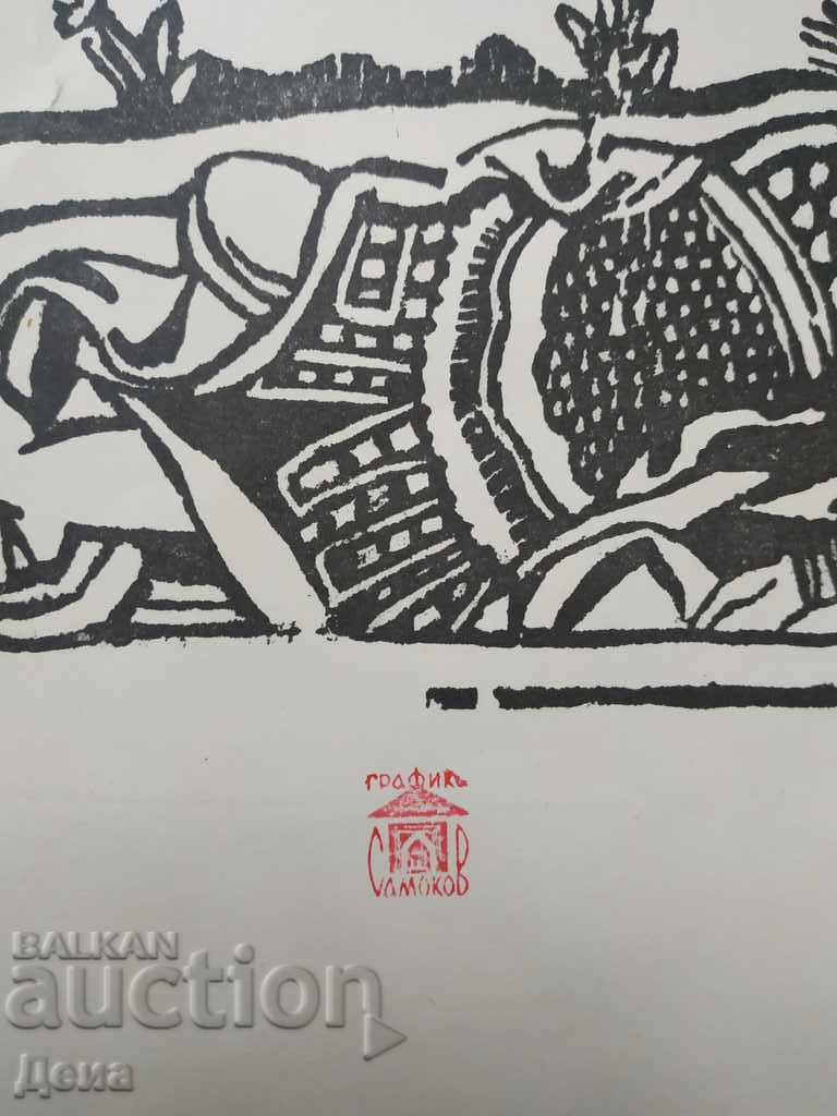 Δημοπρασία Γραμματόσημο - «Αγ. Μεγαλομάρτυς Δημήτριος»