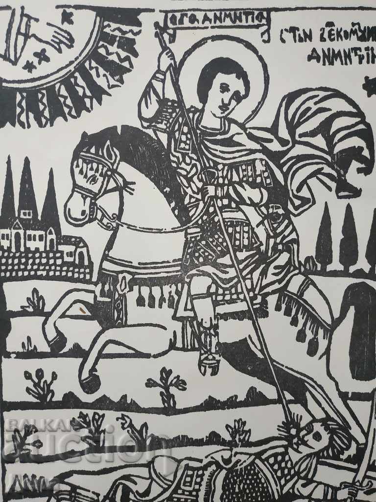 Livrarea Ştampila - „Sf. Mare Mucenic Dimitrie”