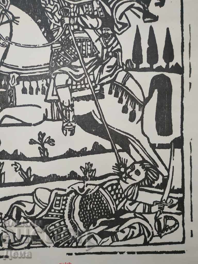 Ştampila - „Sf. Mare Mucenic Dimitrie” - 5