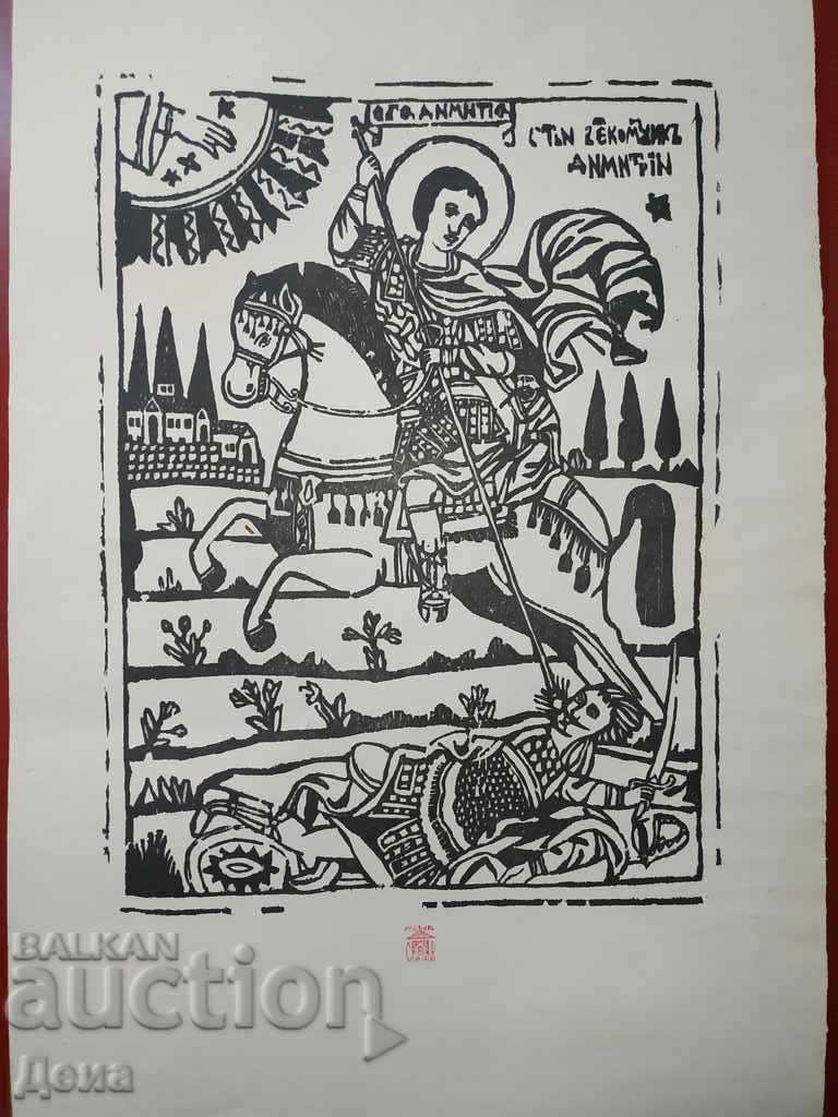 Ştampila - „Sf. Mare Mucenic Dimitrie” Ştampila - „Sf. Mare Mucenic Dimitrie”