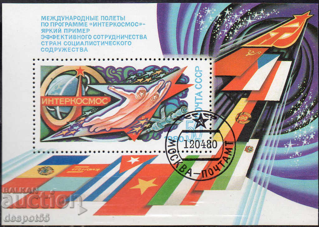 1980. URSS. Programul spațial internațional. Block.