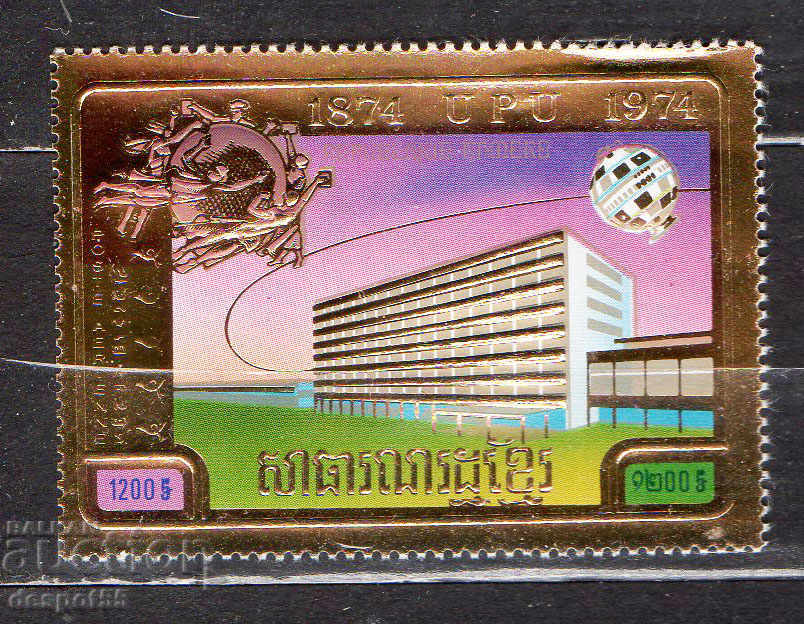 1974. Cambodia. 100 years postal system (UPU).