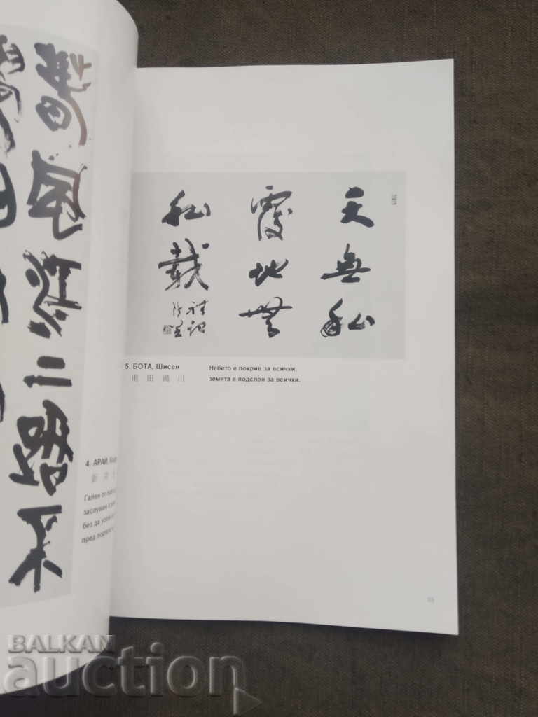 Delivery of Japanese calligraphy Sho Delivery of Japanese calligraphy Sho