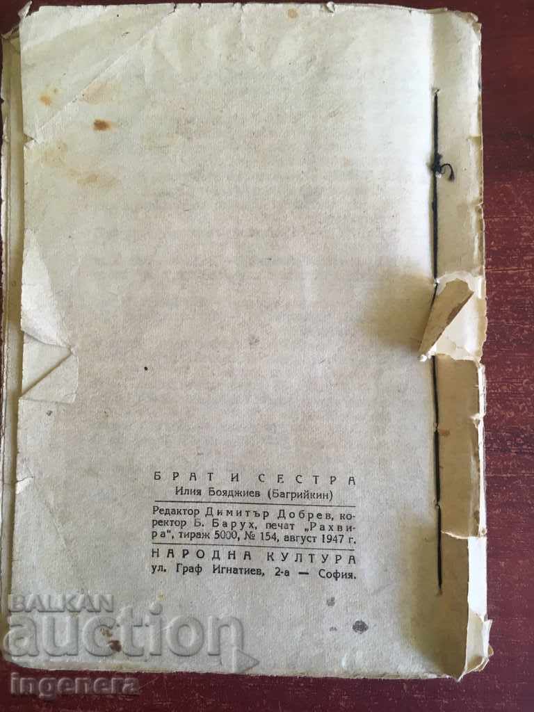 Delivery of BOOK-ILIA BOYADJIEV BAGREIKIN-DRAMA BROTHERS AND SISTERS Delivery of BOOK-ILIA BOYADJIEV BAGREIKIN-DRAMA BROTHERS AND SISTERS