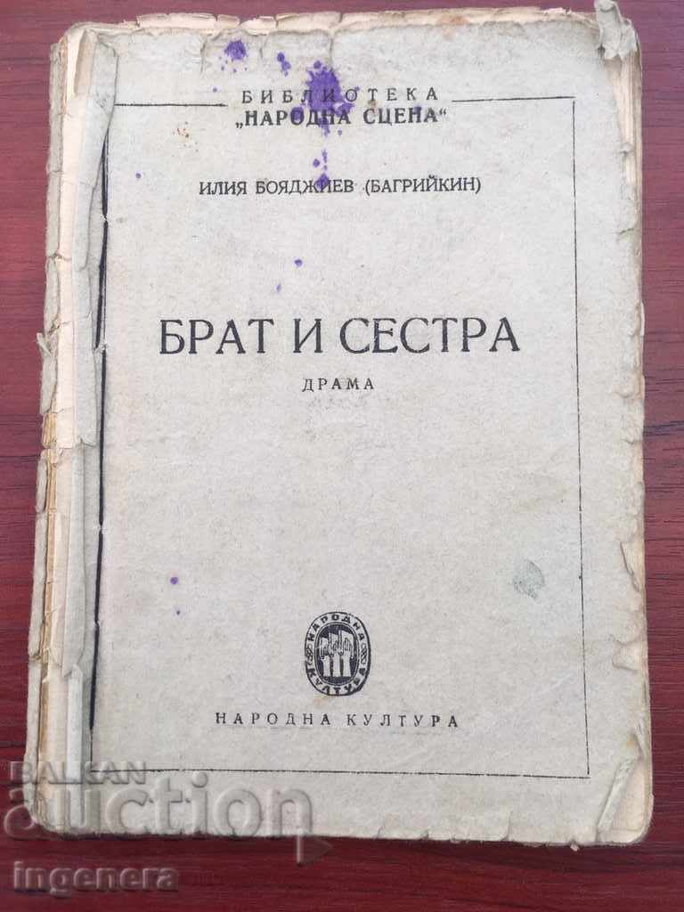BOOK-ILIA BOYADJIEV BAGREIKIN-DRAMA BROTHERS AND SISTERS
