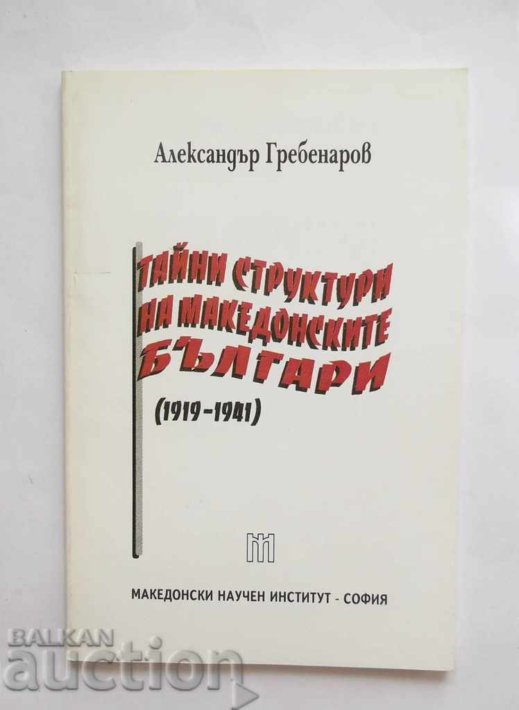 Structuri secrete ale bulgarilor macedoneni - A. Grebenarov 1998