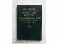 Анонимът на Хазе България и Византия.. Иван Божилов 1979