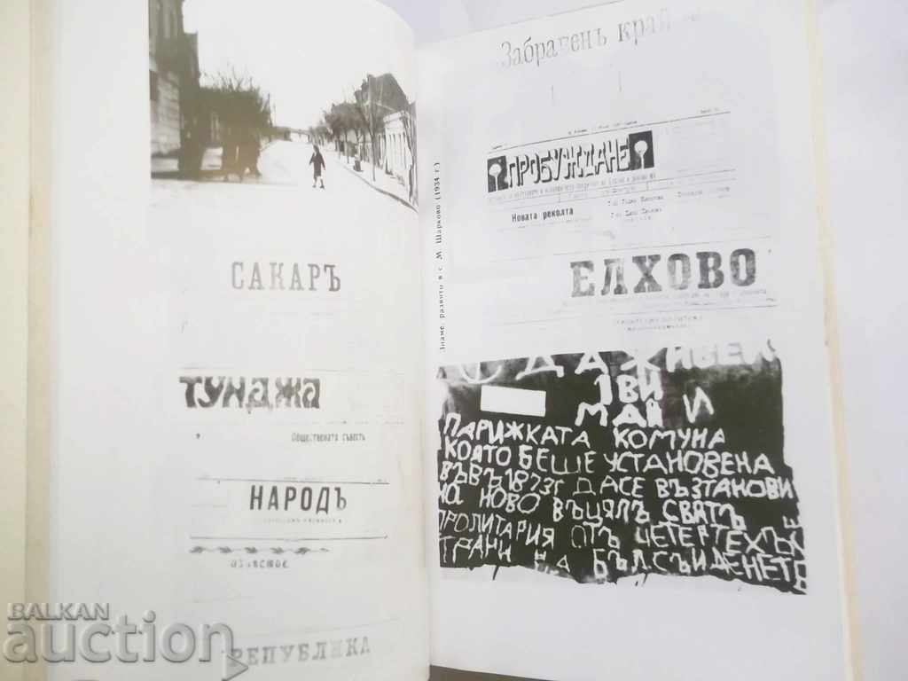 Elhovo - Peter Petrov et al. 1988 Hometown with price 20.00 BGN | € 10.23 Elhovo - Peter Petrov et al. 1988 Hometown with price 20.00 BGN | € 10.23