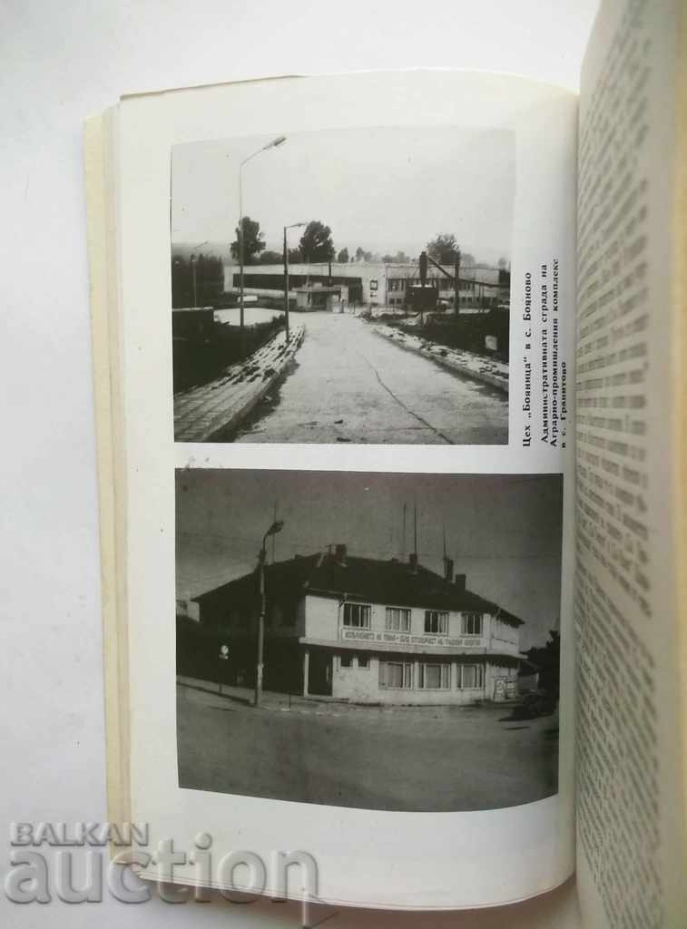 Auction Elhovo - Peter Petrov et al. 1988 Hometown Auction Elhovo - Peter Petrov et al. 1988 Hometown