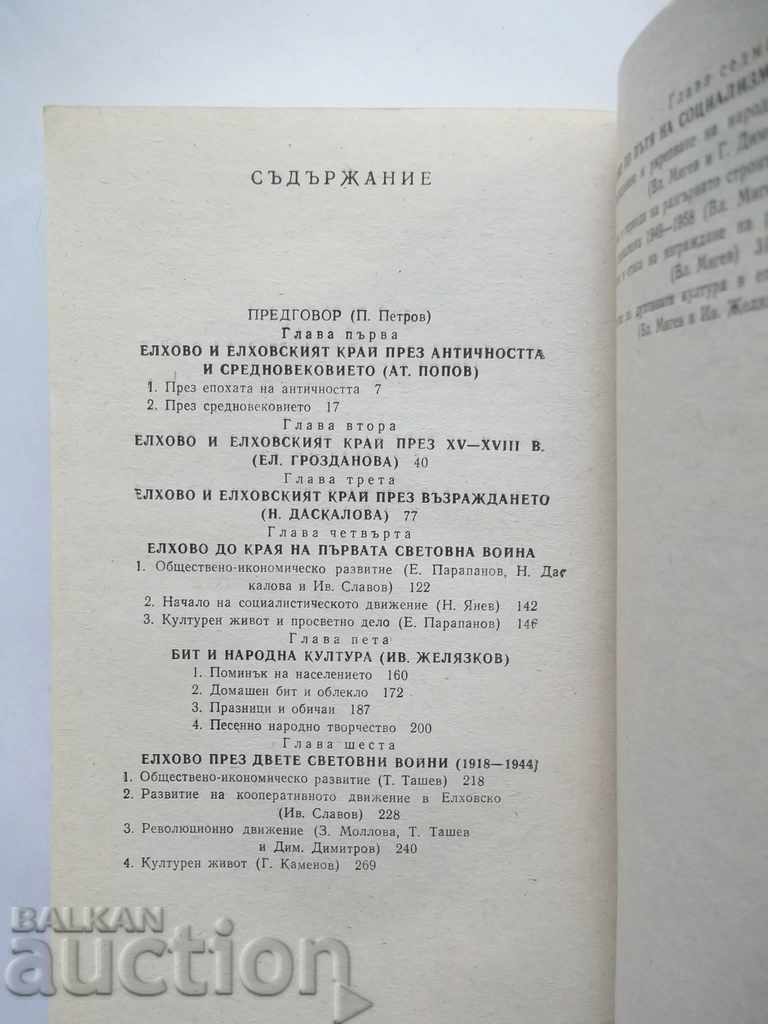 Delivery of Elhovo - Peter Petrov et al. 1988 Hometown Delivery of Elhovo - Peter Petrov et al. 1988 Hometown