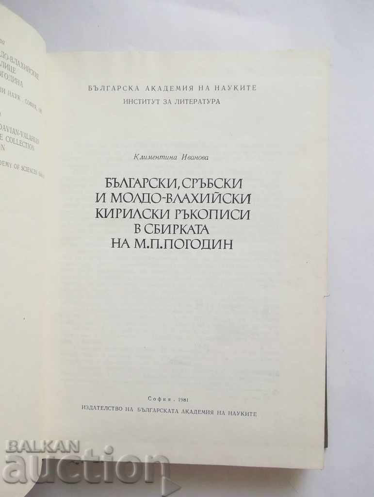 Bulgarian, Serbian and Moldavian Cyrillic manuscripts with price 38.00 BGN | € 19.43 Bulgarian, Serbian and Moldavian Cyrillic manuscripts with price 38.00 BGN | € 19.43