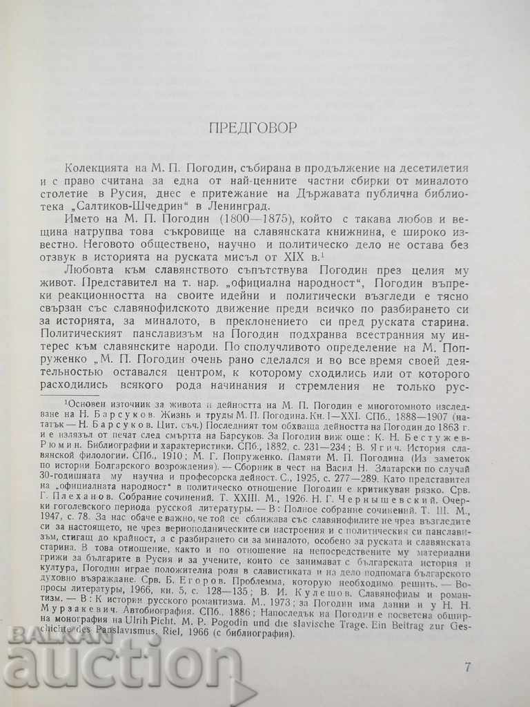 Delivery of Bulgarian, Serbian and Moldavian Cyrillic manuscripts Delivery of Bulgarian, Serbian and Moldavian Cyrillic manuscripts